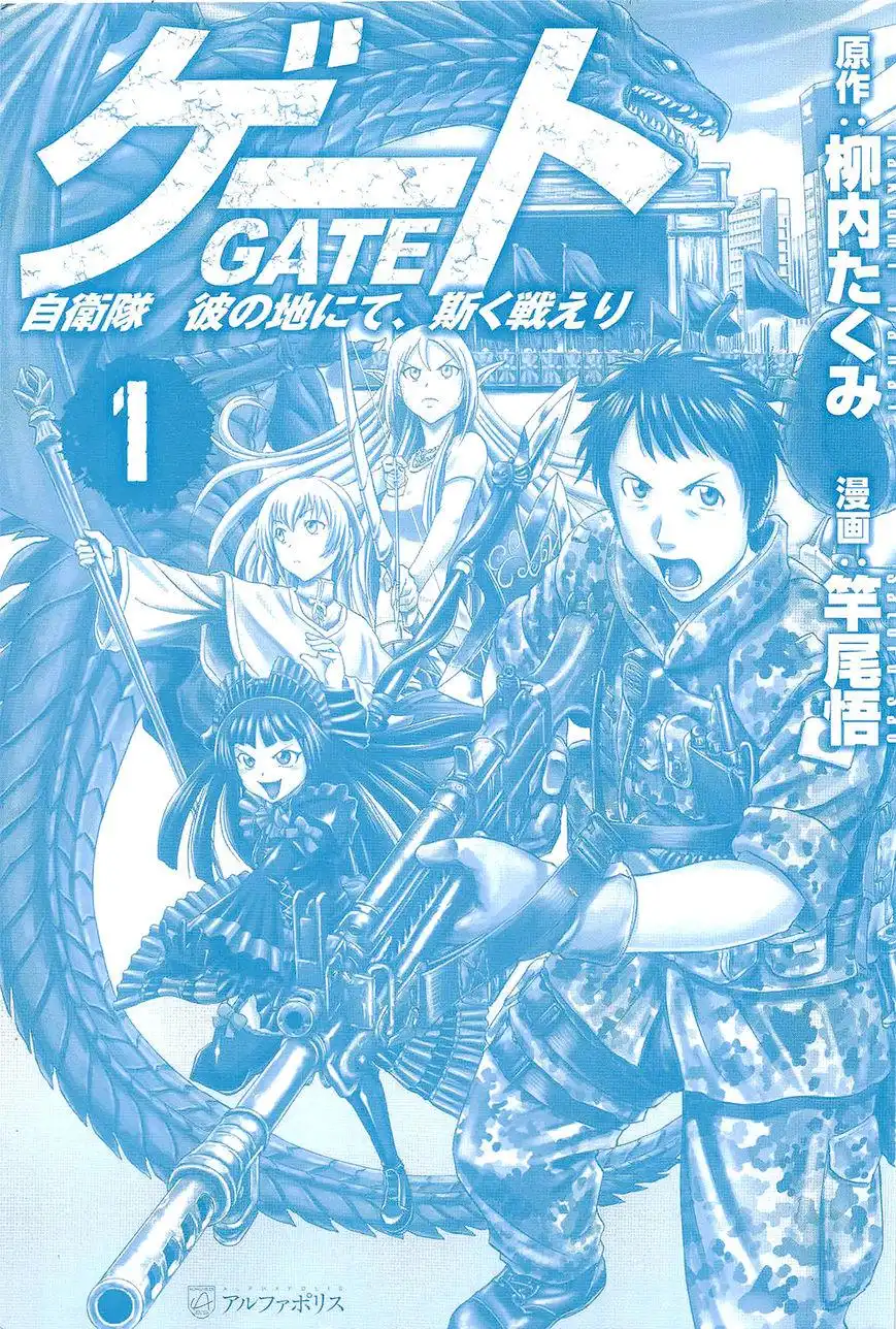 Gate - Jietai Kare no Chi nite, Kaku Tatakeri Chapter 1.1 2